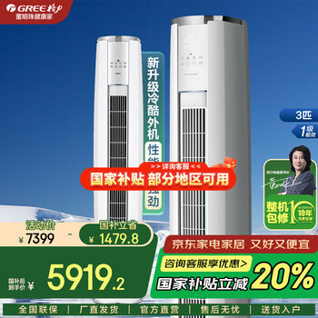 格力 GREE 云锦三代 KFR-72LW/NhBa1BAj 立柜式空调 3匹 新一级能效
