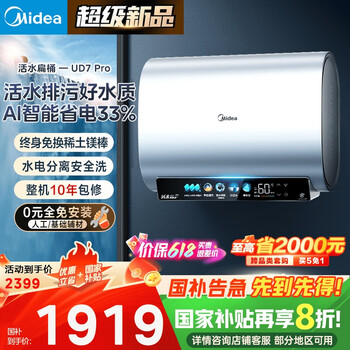 国家补贴：美的 TECH亲肤活水玲珑超薄60升双胆扁桶电热水器3300W速热水电分离一级能效F