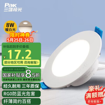 三雄极光筒灯嵌入式超薄led射灯客厅天花吊顶孔灯过道走廊洞灯 8W暖白光