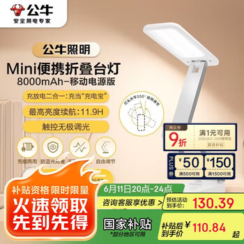 公牛 Mini ML-F800B-CD 便携折叠学习台灯 8000mAh 无极调光
