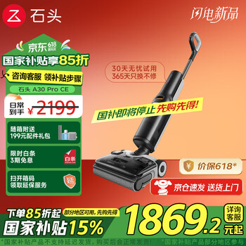 石头(roborock)A30 ProCE 洗地机0缠毛 超薄180°平躺助力 高温除菌扫地洗烘手持吸尘拖地 A30ProCE