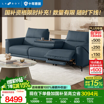 国家补贴：乐至宝 真皮零靠墙功能沙发 左电动 翻倒几 677蓝【30天发】