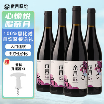 帝月热红酒750ml葡萄酒甜型干红宁夏贺兰山过节礼盒整箱高档送礼 沁香黑比诺750ml13度干红4瓶