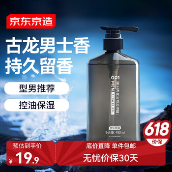 京东京造 001蔚蓝古龙香氛 男士清凉劲爽沐浴露480mL 木质芳香薄荷醇