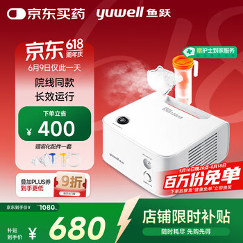 鱼跃 403H 雾化器