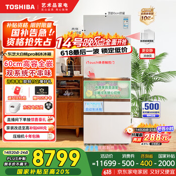 国家补贴：东芝 大白桃pro 双系统多循环节能无霜冰箱 GR-RM487WI-PG1B3