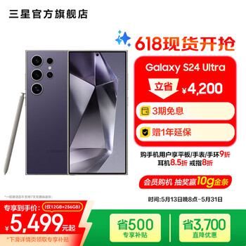 三星(SAMSUNG)Galaxy S24 Ultra AI智享生活办公超亮护眼大屏SPen 四长焦系统 第三代骁龙8 手机 钛暮紫 12GB+256GB