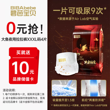 碧芭宝贝大鱼海棠夜用拉拉裤试用装XXXL码4片裤型尿不湿大吸量