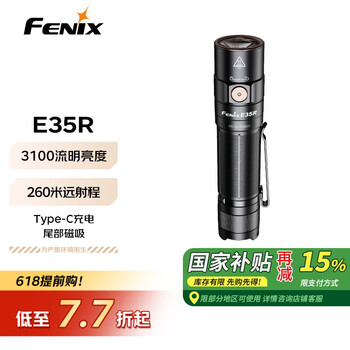 FENIX菲尼克斯手电筒E35R 强光远射户外巡视通勤夜路照明手电筒