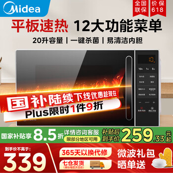 移动端、国家补贴、京东百亿补贴、PLUS会员：美的 M2C 20L 家用微波炉