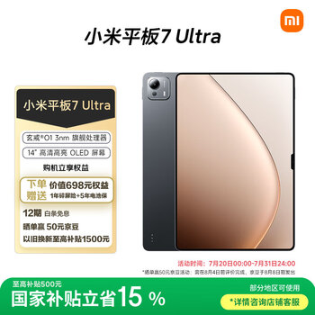小米平板7 Ultra 【国家补贴】14英寸 3.2K OLED屏 玄戒® O1 澎湃OS2 12+256G 黑色 平板电脑