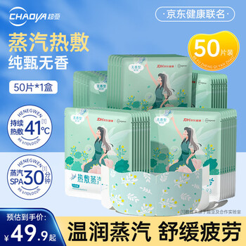 超亚医药 自发热蒸汽眼罩 纯甄无香型 50片*1盒