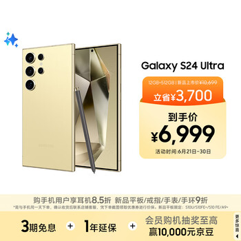 三星 SAMSUNG Galaxy S24 Ultra 5G手机 12GB+512GB 钛羽黄 第三代骁龙8