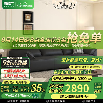 国家补贴：喜临门 Sleemon 真皮沙发客厅意式极简头层牛皮沙发 小飞象 桑葚黑 四人位 260cm