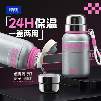 哈尔斯 王源同款 多巴胺保温杯一杯双饮600ml