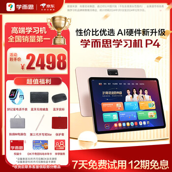 学而思学习机P4(128GB) 2025新款极具性价比老师领学好内容学前启蒙幼小衔接小学高中学生AI学习机平板