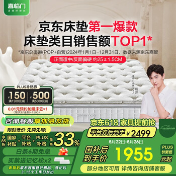 喜临门床垫 2CM乳胶黄麻独立袋装弹簧床垫软硬席梦思 白骑士plus1.5x2米