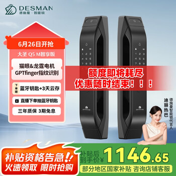 国家补贴：德施曼 Q5M 高端黑 全自动猫眼安防指纹锁