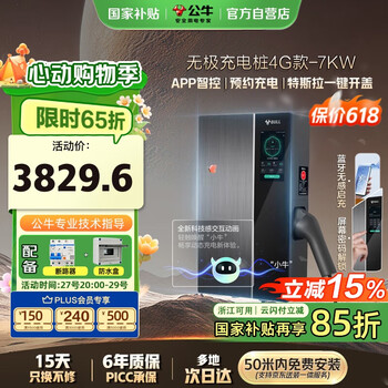 公牛充电桩家用新能源汽车交流适配于小米su7汽车特斯拉比亚迪问界小鹏理想 7KW无极款4G 送装一体50米