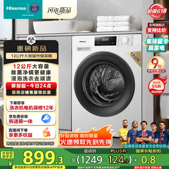 限地区，PLUS会员：海信 Hisense 滚筒洗衣机全自动12公斤超大容量 1.15高洗净比智能洗一级能效 WF120A1Q