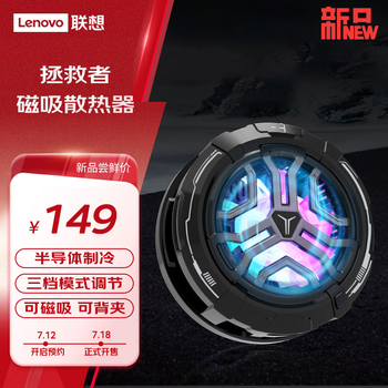 联想联想拯救者散热器 降温磁吸背夹式 平板打游戏神器 半导体制冷 三档模式调节