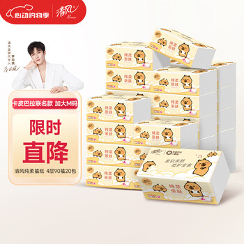 清风 卡皮巴拉卡通 抽纸 4层90抽20包(M码)