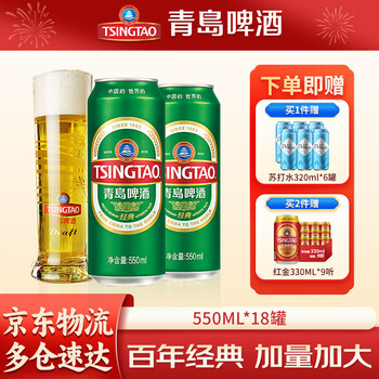 青岛啤酒（TsingTao）经典10度加量大罐听装 550mL 18罐
