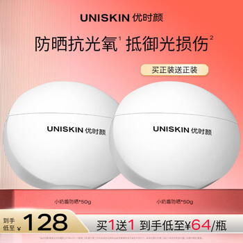 优时颜 UNISKIN 清透防晒乳防晒霜 SPF50+PA+++ 50g*2