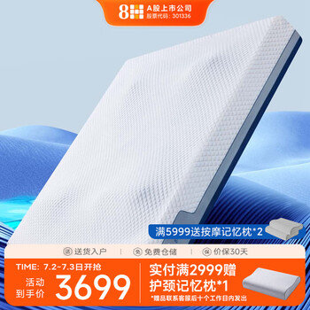 8H 5D舒睡 按摩床垫 1.8米x2米 厚23cm