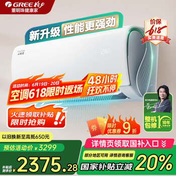 格力 GREE 云锦三代系列 KFR-35GW/NhAe1BAj 新一级能效 壁挂式空调 1.5匹