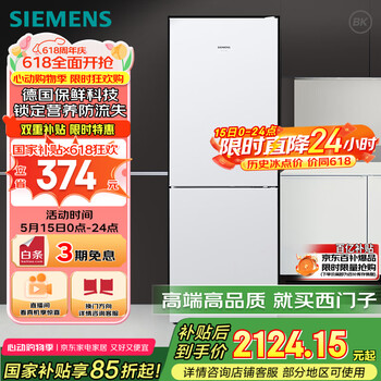 西门子(SIEMENS)279升 风冷双门冰箱 全无霜 多维出风 家电国家补贴以旧换新 二门 LED内显 大容量 白色KG29NV220C