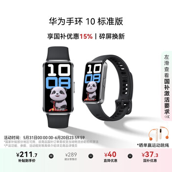 华为 HUAWEI 手环 10 标准版 智能手环 羽砂黑