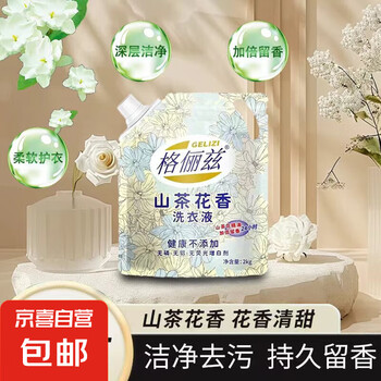 山茶花香洗衣液 留香持久香氛去污护色 手洗机洗 祛味去渍2kg 山茶花袋装洗衣液