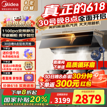 美的抽油烟机家用28风量高温蒸汽洗 顶侧一体欧式侧吸自清洁齐平橱柜变频增压吸脱排烟机AK7PRO 单烟机【28风量 烟灶联动】