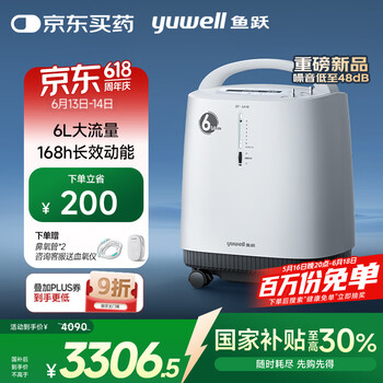 鱼跃医用制氧机吸氧机静音家用老人5L升级6L升8F-6AW缺氧父亲节礼物