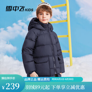 雪中飞 童装羽绒服 168g充绒