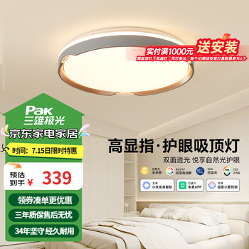 三雄极光led全光谱护眼吸顶灯 现代简约风格客厅书房卧室全屋灯具 48W 22㎡内适用 2300lm 星盈 圆智能