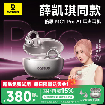 倍思(Baseus)MC1 Pro AI【国家补贴】骨传导蓝牙耳机概念耳夹式耳机降噪无线翻译AI运动开放式 适用于华为苹果
