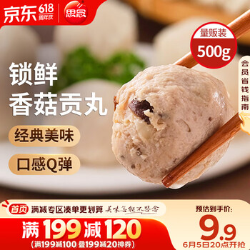 思念 香菇贡丸 500g