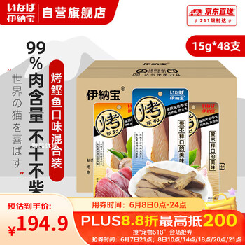 伊纳宝(INABA)烤系列烤鲣鱼排猫零食 15g*48支整箱 口味混合装