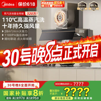 美的(Midea)【蒸汽洗AK7PRO】抽吸排油烟机家用28风量顶侧一体自清洁高温蒸汽洗齐平橱柜变频吸脱排烟机