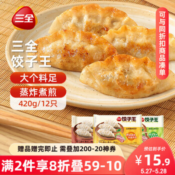 三全饺子王420g*3袋 猪肉玉米+菌菇三鲜+猪肉口味 早餐速冻水饺