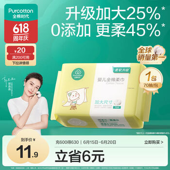 全棉时代 婴儿加大棉柔巾 70抽*1包