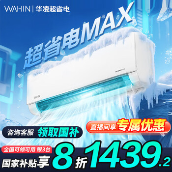 华凌 空调 KFR-35GW/N8HL1Pro 新一级能效 壁挂式空调 1.5匹