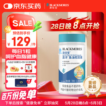 澳佳宝深海鱼油胶囊60粒 omega-3降血脂 增强补脑记忆力 DHA EPA 蓝帽子