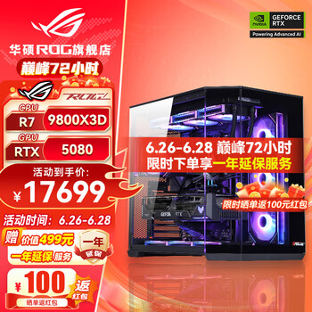 移动端、京东百亿补贴：华硕 ASUS 锐龙R7 9800X3D 华硕ROG全家桶5070TI主机5080显卡7800X3D 游戏电竞直播AIDIY组装机电脑整机 R7 9800X3D+RTX5080 |八
