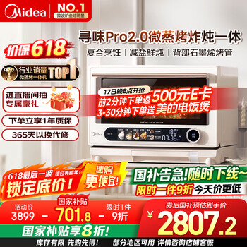 20点开始、国家补贴、PLUS会员：美的 寻味 Pro 2.0 微蒸烤炸炖一体机