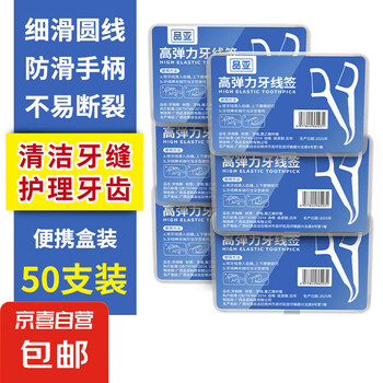 牙线棒超细清洁口腔便携盒装 4盒200支