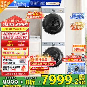 小天鹅 小乌梅3.0 洗烘套装 TG10VE40W+TH10VE40W 奶油白
