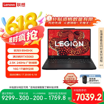 联想拯救者R7000P 2025 游戏笔记本电脑(锐龙9 8945HX 16G 1T RTX5060 2.5K 240Hz 黑)国家补贴20%